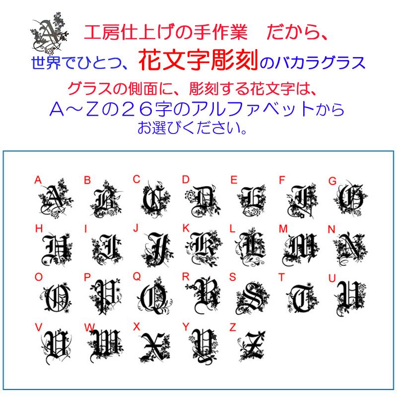 ●花文字彫刻  ルクソール  タンブラー  ロックグラス  バカラグラス  名入れ  結婚祝い  還暦祝い  退職祝い  記念品  記念日  リッチ通販｜therichcojp｜08