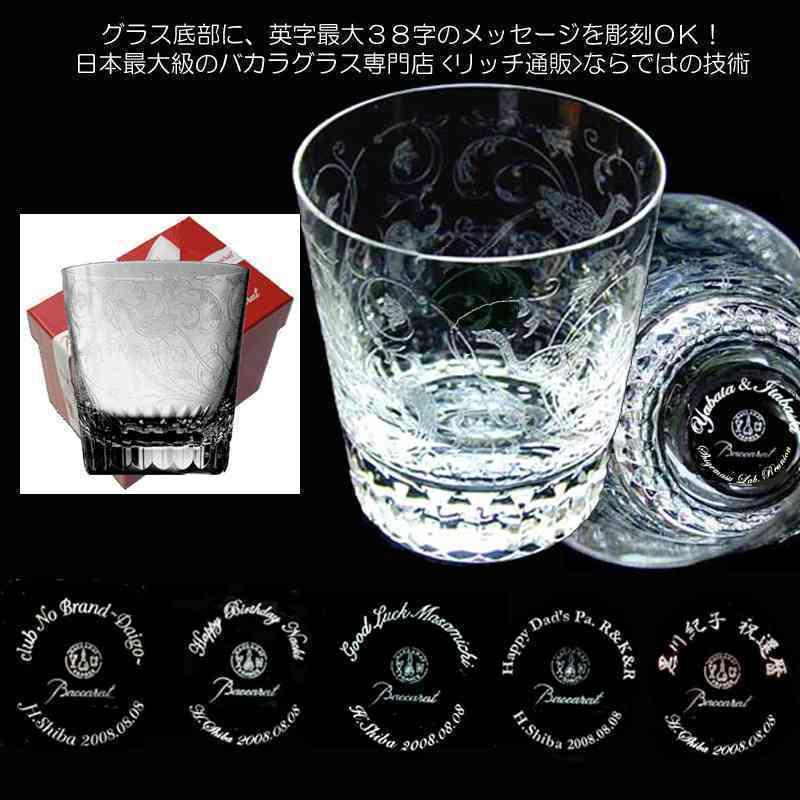 パルメ 底部彫刻 タンブラー ロックグラス バカラグラス 名入れ パルメ 底部彫刻 タンブラー ロックグラス バカラグラス 名入れ