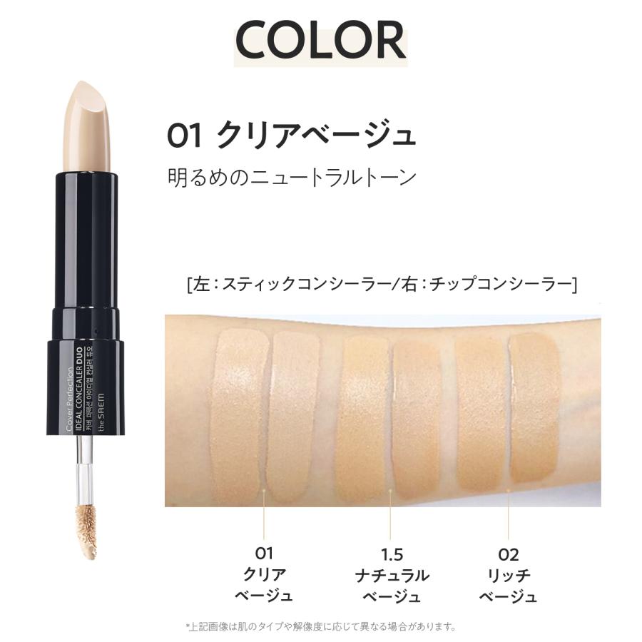 the SAEM 25%OFF +送料無料 ザセム アイディールコンシーラーデュオ 全 