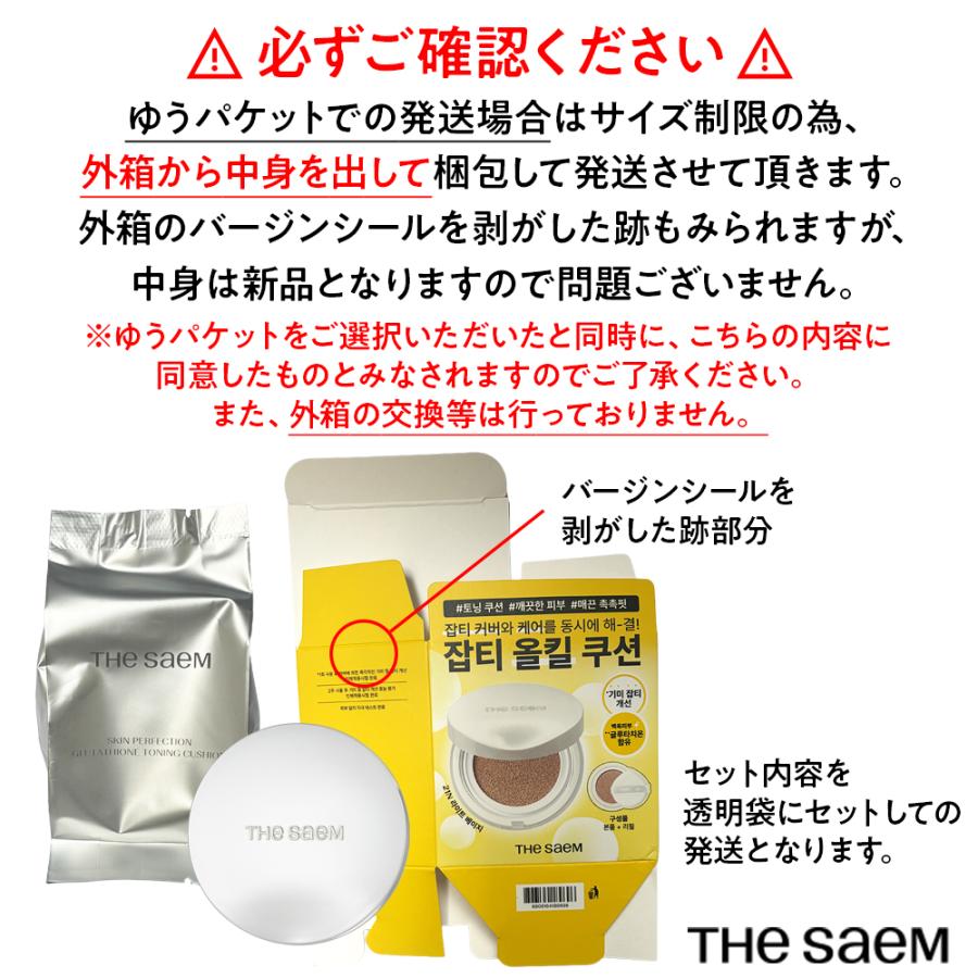 the SAEM セット the SAEM（ザセム） 今なら20％オフ + 送料無料 ザ セム スキン