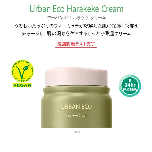the SAEM（ザセム） アーバンエコ ハラケケ クリーム 50ml 保湿