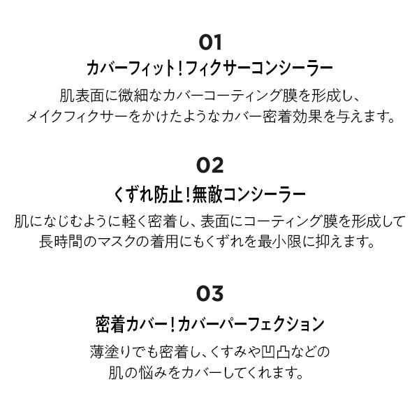 今なら10％オフ+送料無料　ザセム　マスクをしても落ちないコンシーラー　フィクシラー　6.5g　全3色取り扱い　韓国コスメ　｜thesaemcosmeticjp｜03