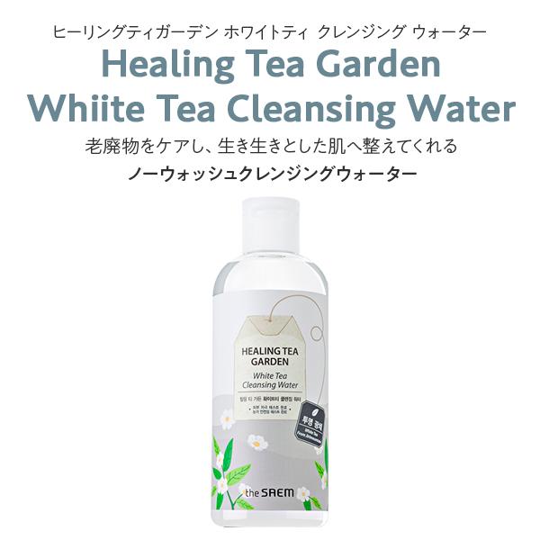 the SAEM ザセム ヒーリングティガーデン ホワイトティ