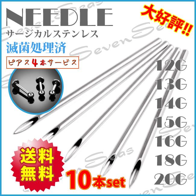 送料無料 激安10本セット ピアス4個プレゼント中 ニードル 18G 送料無料 激安10本セット ピアス4個プレゼント中 ニードル 18G