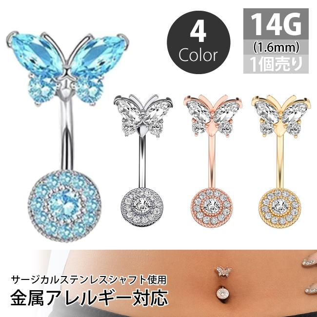 セール実施中 へそピアス 蝶 バタフライ ジュエル 14G バナナバーベル