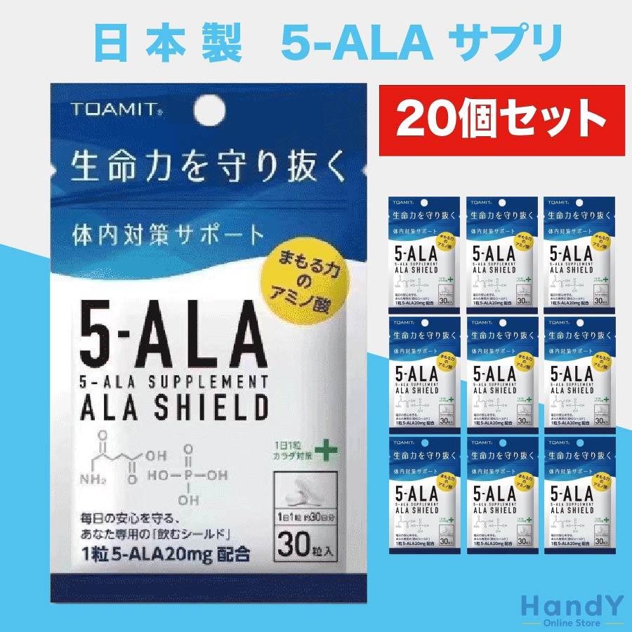 5-ala サプリメント アラシールド 20袋セット 日本製 5ーala サプリ アミノ酸 ALA SHIELD ファイブアラ クエン酸 東亜産業 TOAMIT M便 :item-37737-20:HandY Online Store - 通販 - Yahoo!ショッピング 5-ala サプリメント アラシールド 20袋セット 日本製 5ーala サプリ アミノ酸 ALA SHIELD ファイブアラ クエン酸 東亜産業 TOAMIT M便 :item-37737-20:HandY Online Store - 通販 - Yahoo!ショッピング