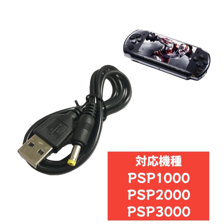 PSP 充電ケーブル USBケーブル 5本セット 充電器 ケーブル PSP 充電ケーブル USBケーブル 5本セット 充電器 ケーブル