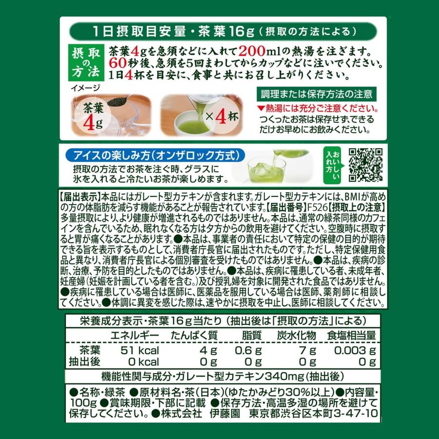 伊藤園（ITO EN） 一番摘みのおーいお茶 ゆたかみどりブレンド 100g