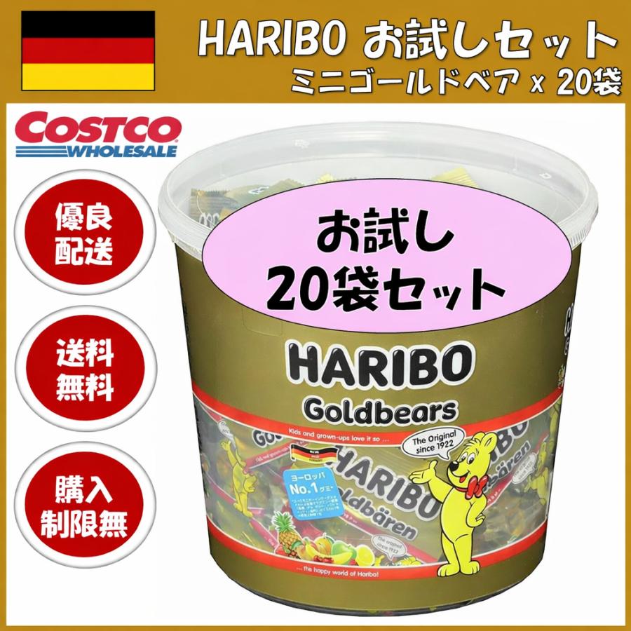 HARIBO（ハリボー） ゴールドベア 20袋(5袋x4)セット ポイント消化