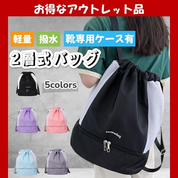 ジムバッグ プール 防災リュック 男の子 子供 女の子 ヨガ スポーツ セパレート 乾湿分離 バック 水泳 ナップサック 撥水 小学生 スイミング B級品 訳あり（Yahoo!・バッグ・リュックのTHE SHOP MOTO）