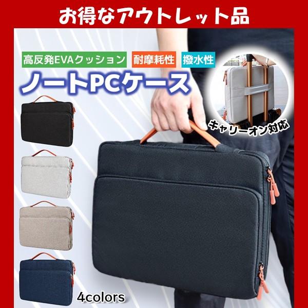 ノートパソコン ケース 16インチ 15インチ 14インチ 13インチ 衝撃吸収 おしゃれ PC バッグ 防水 撥水 シンプル カバン バック メンズ 訳あり アウトレット（Yahoo!・バッグ・リュックのTHE SHOP MOTO）