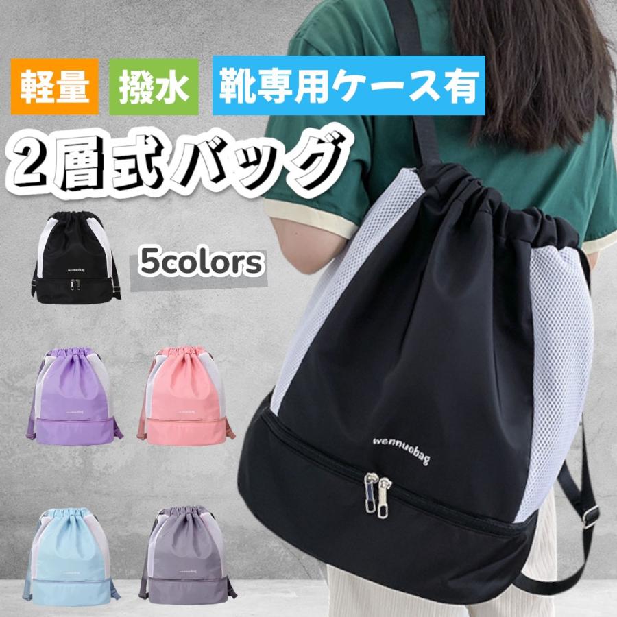 プールバッグ 防災リュック 男の子 子供 中学生 リュック 女の子 乾湿分離 プールバック 水泳 ナップサック 2層式 撥水 小学生 スイミング 大容量 スポーツ の商品画像