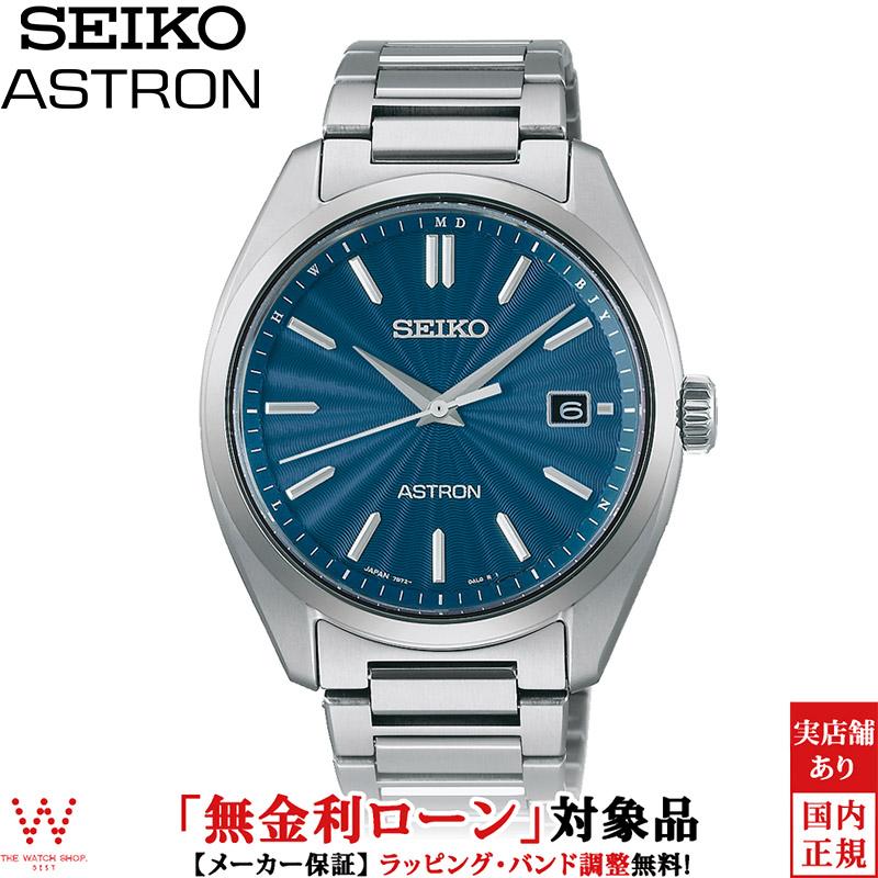 ASTRON 無金利ローン可 3年間無料点検付 セイコー アストロン SEIKO 