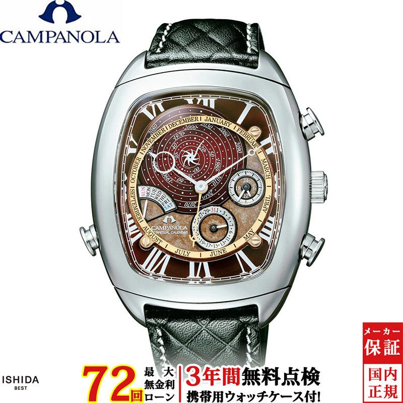 CAMPANOLA 無金利ローン可 3年間無料点検付 シチズン カンパノラ 時計 