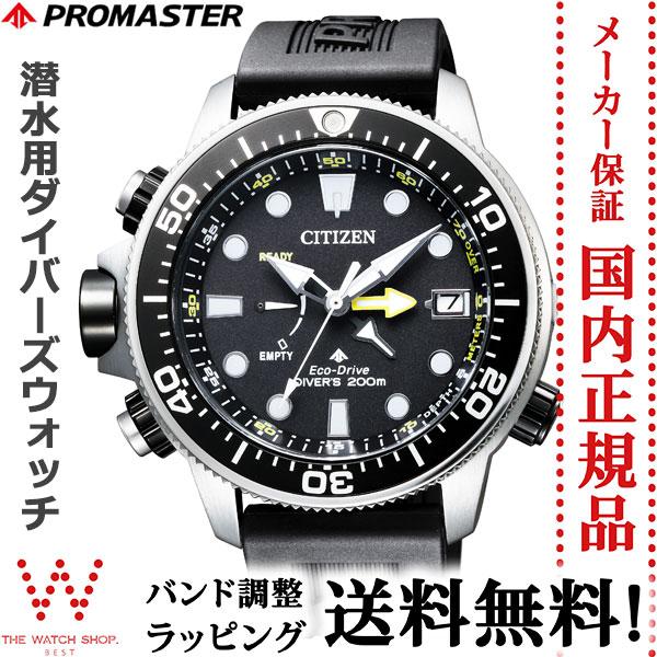 PROMASTER 無金利ローン可 シチズン プロマスター CITIZEN マリン