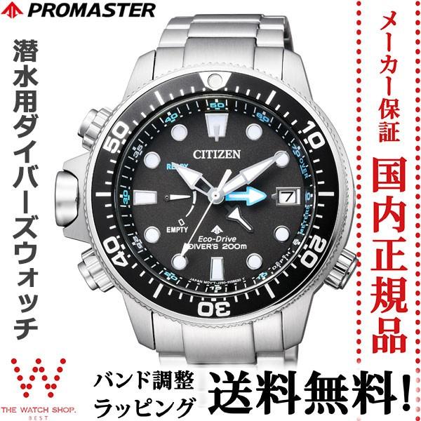 無金利ローン可 シチズン プロマスター CITIZEN PROMASTER マリン MARINE エコドライブ BN2031-85E アクアランド200m 潜水用 日付表示 メンズ｜thewatchshopwebstore