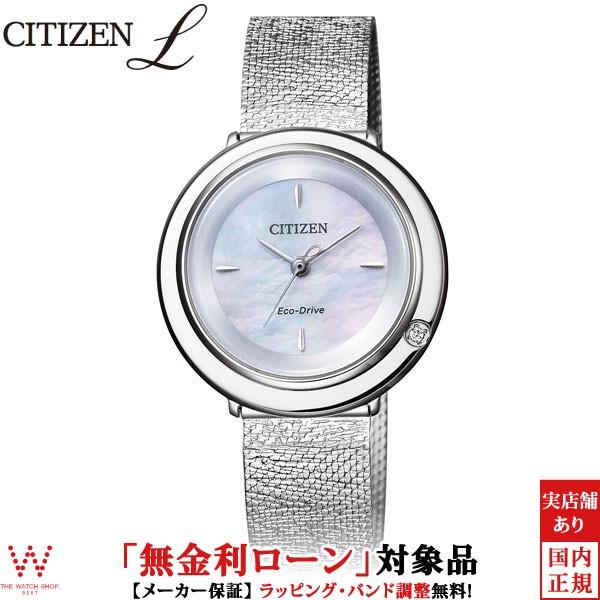 無金利ローン可 シチズン エル CITIZEN L アンビリュナ Ambiluna エコドライブ EM0640-91D ラグジュアリー レディース 腕時計