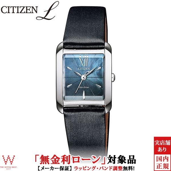 無金利ローン可 シチズン エル CITIZEN L エコドライブ スクエアケース EW5557-17N 革ベルト 上品 おしゃれ レディース 腕時計