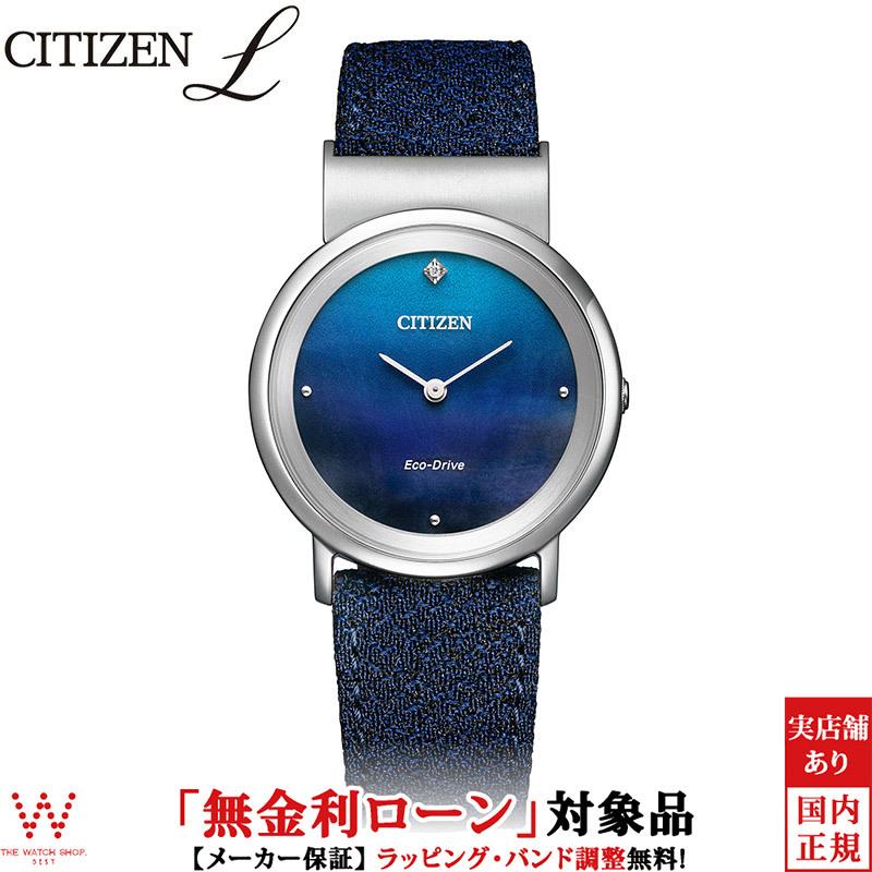 無金利ローン可 シチズン エル CITIZEN L エコドライブ アンビリュナ EG7098-15L レディース 腕時計 ブランド 時計 日本製 薄型 軽量 おしゃれ