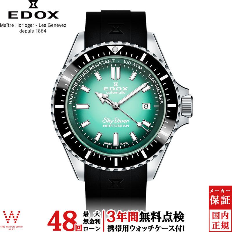 EDOX（エドックス） 無金利ローン可 3年間無料点検付 スカイダイバー 