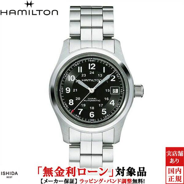 KHAKI FIELD 無金利ローン可 ハミルトン 時計 Hamilton カーキ