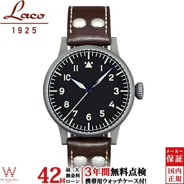 無金利ローン可 3年間無料点検付 ラコ Laco 42mm 自動巻 オリジナルパイロット ORIGINAL PILOT 861748 ミュンスター ミリタリー メンズ 腕時計 時計