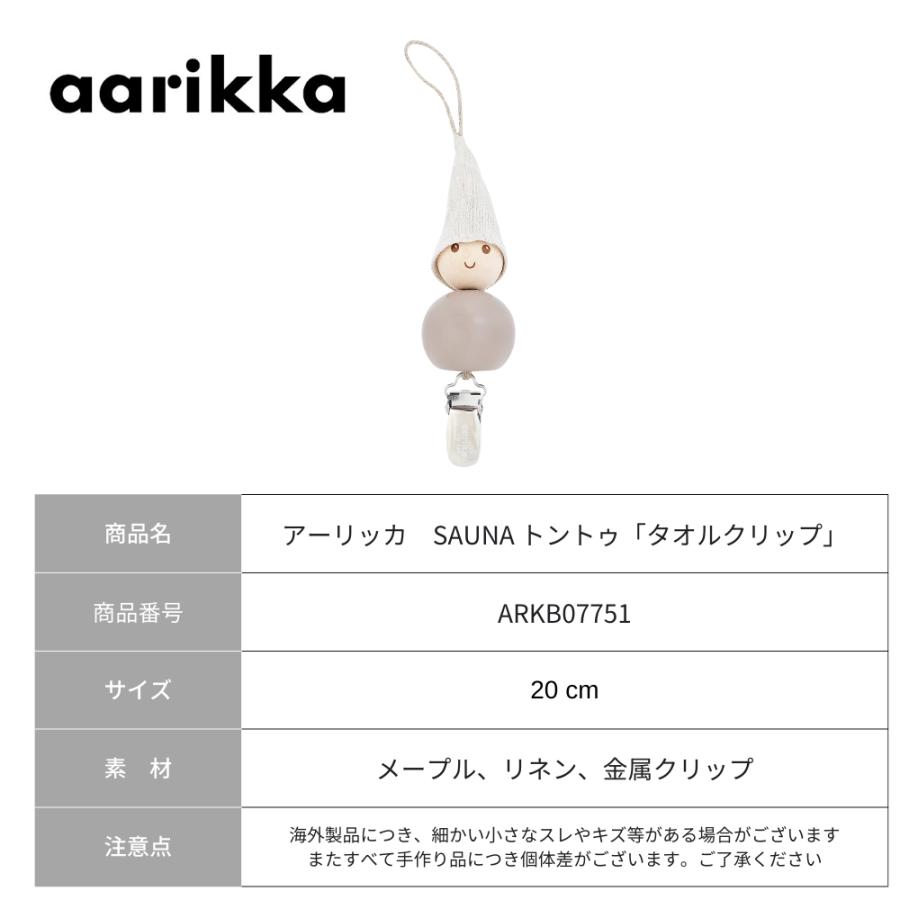aarikka アーリッカ  TONTTU（ELF）トントゥ タオルクリップ：北欧 雑貨 置物 おしゃれ 洗面所 タオル アアリッカ ザウィンド 可愛い シンプル かわいい | ブランド登録なし | 03
