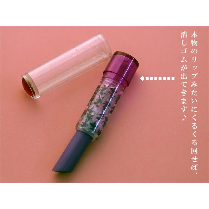 BRUNNEN ブルンネン リップスティック 消しゴム 全4種 おしゃれ