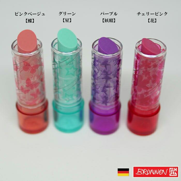 BRUNNEN ブルンネン リップスティック 消しゴム 全4種 おしゃれ