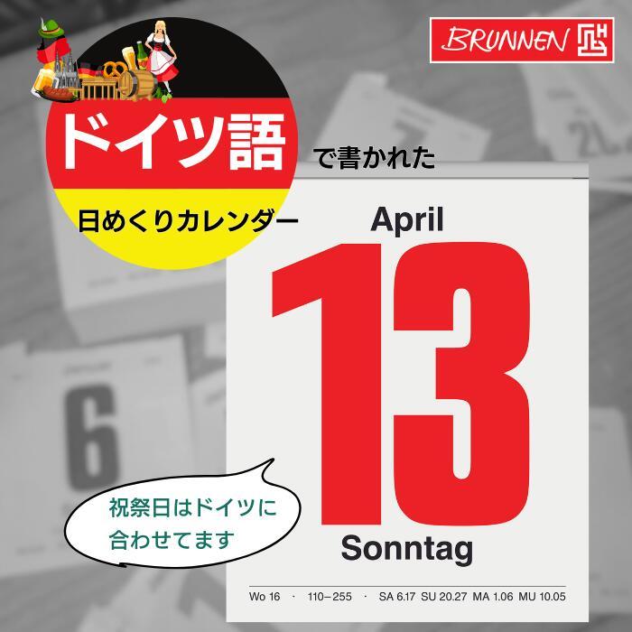 【 2024年度版 】No.2 【7.2×5.5ｃｍ】BRUNNEN ブルンネン 卓上 日めくり カレンダー おしゃれ かわいい ヨーロッパ ドイツ カレンダー｜thewind｜03