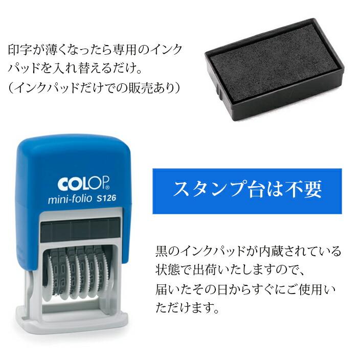 COLOP コロップ 数字6桁スタンプ mini dater stamp S126 ポスト投函可