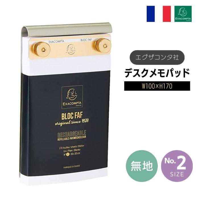EXACOMPTA エグザコンタ FAF デスク メモパッド NO.2 無地・17×10ｃｍ FAF NO.2 DESK NOTE PAD, PLAIN おしゃれ フランス 文房具 文具 メモ帳 可愛い | ブランド登録なし