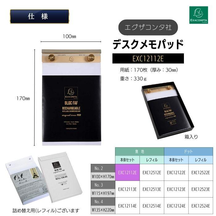 EXACOMPTA エグザコンタ FAF デスク メモパッド NO.2 無地・17×10ｃｍ FAF NO.2 DESK NOTE PAD, PLAIN おしゃれ フランス 文房具 文具 メモ帳 可愛い | ブランド登録なし | 08