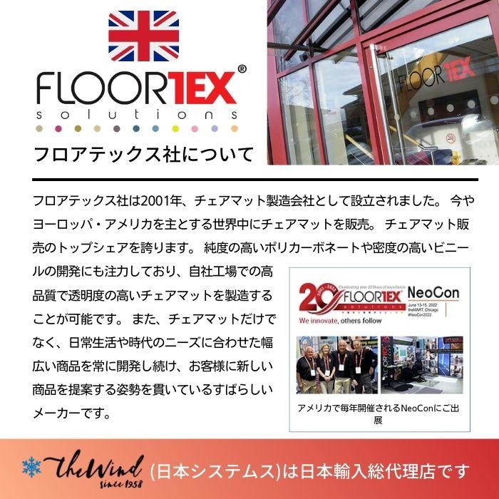 FLOORTEX フロアテックス 折りたたみ式 ポリプロピレン （PP） チェアマット ハードフロア 用 長方形(117×145cm) FTXECCMFLLA0004 椅子 床保護 文具 文房具の画像