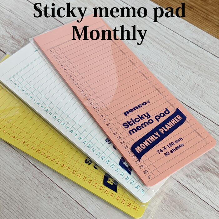 スティッキー メモパッド マンスリー 全3色 おしゃれ レトロ かわいい メモ帳 メモ 手帳 ノート 付箋紙 ふせん HIGHTIDE ハイタイド 可愛い 文具 文房具 | ブランド登録なし