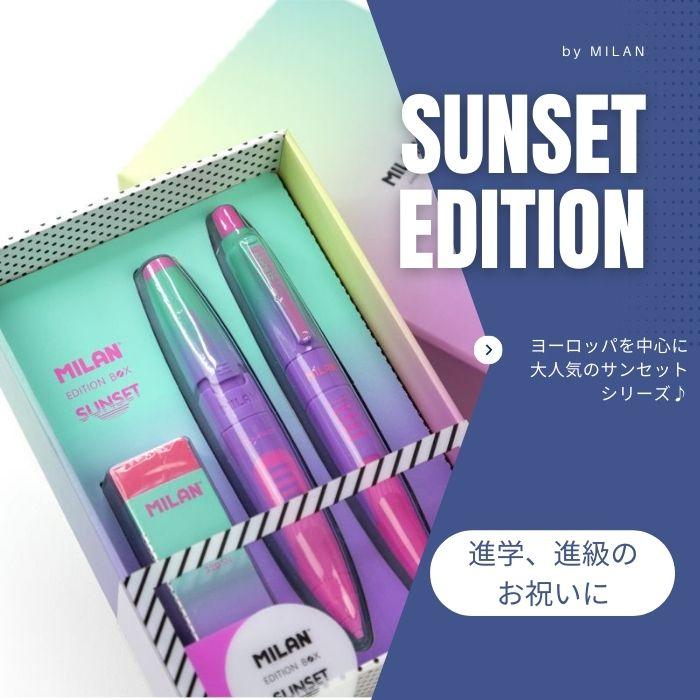 MILAN ミラン 文房具ギフトBOX SUNSET おしゃれ かわいい ヨーロッパ 文具 雑貨 プレゼント 入学祝い 進級 ギフト 可愛い スタイリッシュ シンプル｜thewind｜02