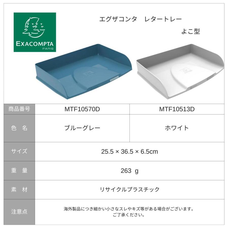 EXACOMPTA エグザコンタ A4 横型 レタートレーおしゃれ ヨーロッパ オフィス用品 レタートレイ  書類整理 パステル ザウィンド 海外 ブランド  可愛い スタイリ |  | 08