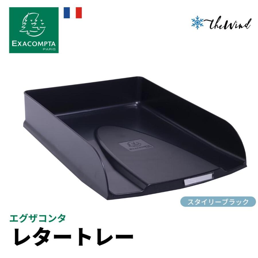 EXACOMPTA エグザコンタ A4 縦型 レタートレー | 
