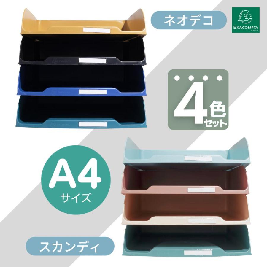 EXACOMPTA エグザコンタ レタートレーセット  A4 |  | 03