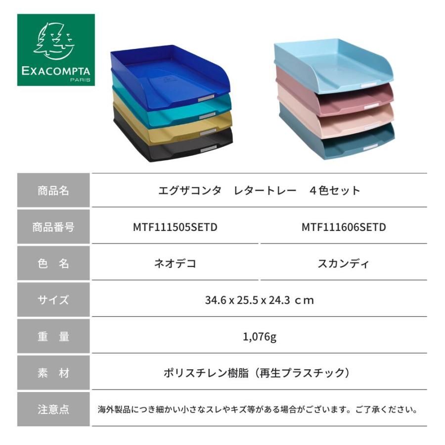 EXACOMPTA エグザコンタ レタートレーセット  A4 |  | 09