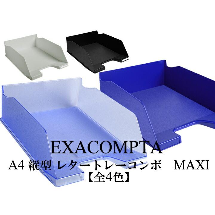 EXACOMPTA エグザコンタ A4 縦型 レタートレー コンボ MAXI （750枚収納可） 全4色 おしゃれ オフィス用品 書類整理 レタートレイ 可愛い 文具 文房具 | ブランド登録なし
