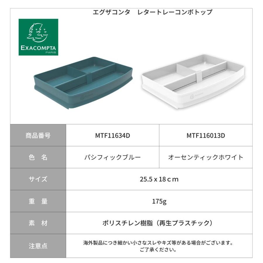 EXACOMPTA エグザコンタ レタートレー用 小物整理 コンボトップ |  | 06