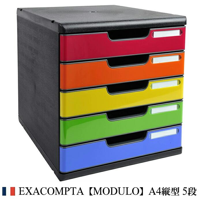 EXACOMPTA エグザコンタ MODULO モデューロ A4 縦型 レターケース 5段 マルチカラー おしゃれ 書類ケース 書類 小物 オフィス 引出し 卓上整理 文具 文房具 | ブランド登録なし