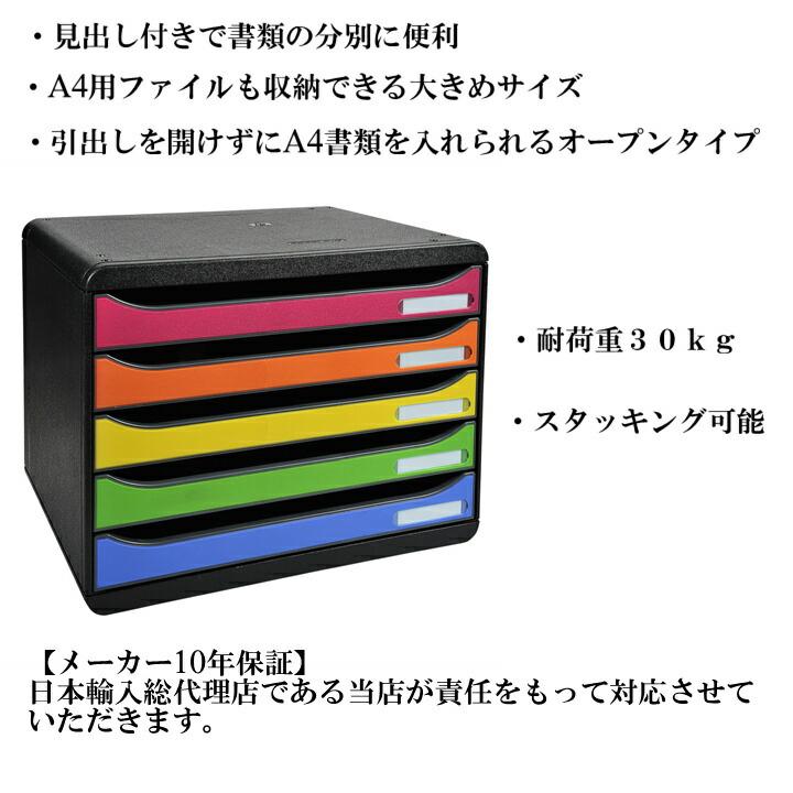 EXACOMPTA エグザコンタ ビッグボックス プラス-BIG BOX PLUS- A4 横型 5段 レターケース 全6色 書類整理 オフィス用品 小物入れ 引出し 卓上 文具 文房具 | ブランド登録なし | 01