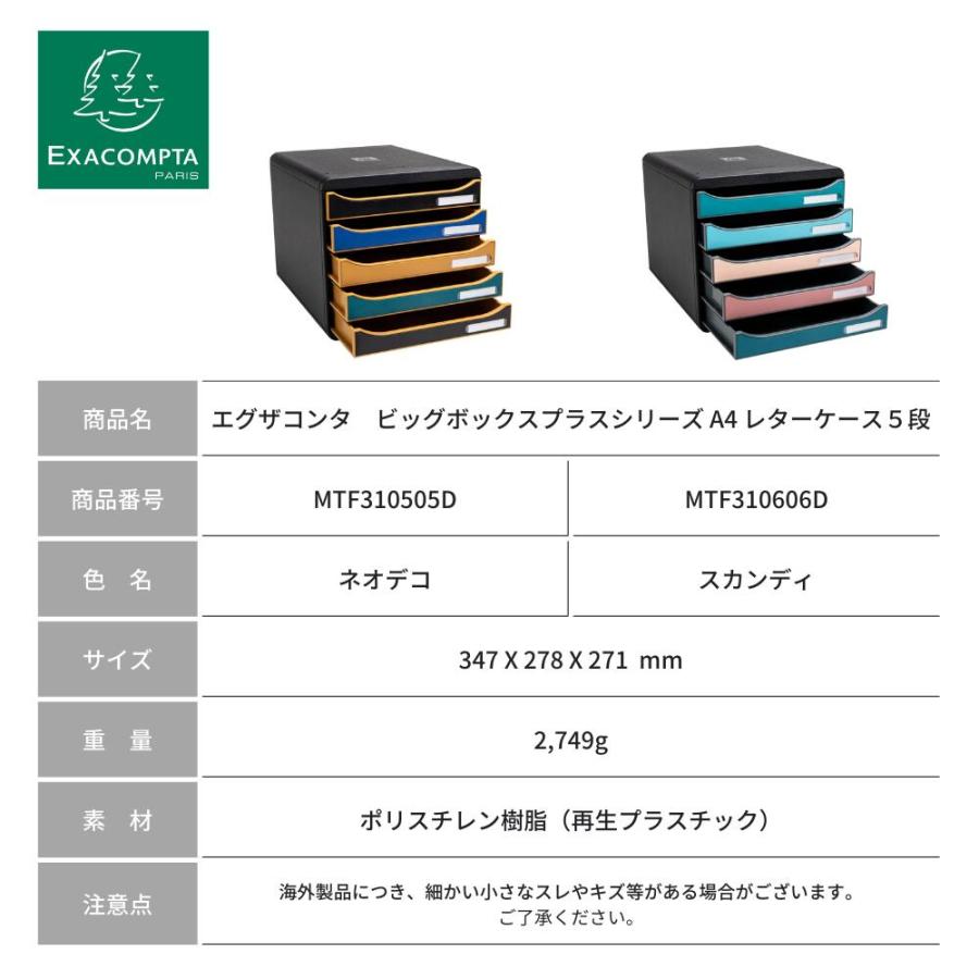 EXACOMPTA ビッグボックス プラス A4 縦型 レターケース【5段】 |  | 13