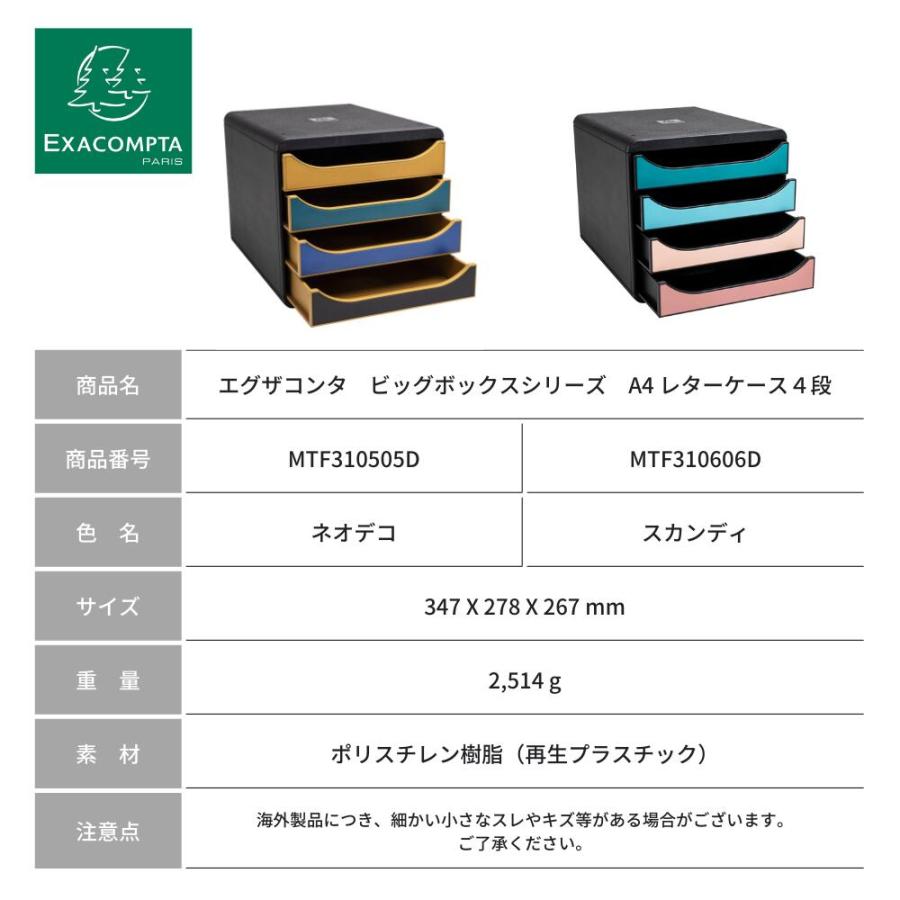 EXACOMPTA エグザコンタ A4 縦型 レターケース BIG BOX / ビッグボックス おしゃれ 書類整理 オフィス用品 小物入れ 整理収納 引出し 卓上 ザウィンド 海外 ブラ |  | 13
