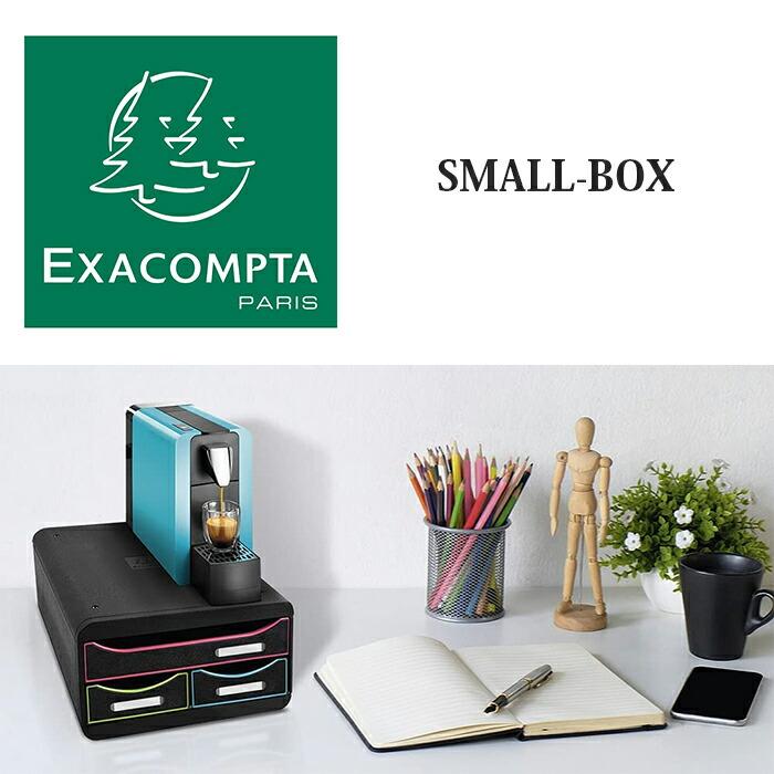 EXACOMPTA SMALL-BOX エグザコンタ スモールボックス 全5色 おしゃれ オフィス用品 A4 書類整理 小物整理 卓上 引出し 書類棚 道具入れ 可愛い 文具 文房具 | ブランド登録なし | 06