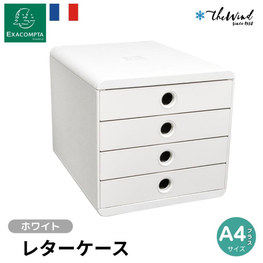 EXACOMPTA エグザコンタ 収納 BOX 4段おしゃれ ヨーロッパ オフィス用品 レターケース 引出し 書類整理 小物整理 ザウィンド 海外 ブランド  可愛い スタイリッ | 
