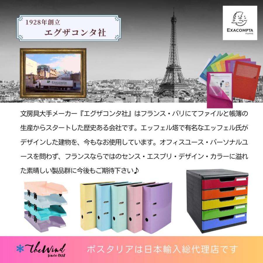 EXACOMPTA エグザコンタ 収納 BOX 4段おしゃれ ヨーロッパ オフィス用品 レターケース 引出し 書類整理 小物整理 ザウィンド 海外 ブランド  可愛い スタイリッ |  | 10
