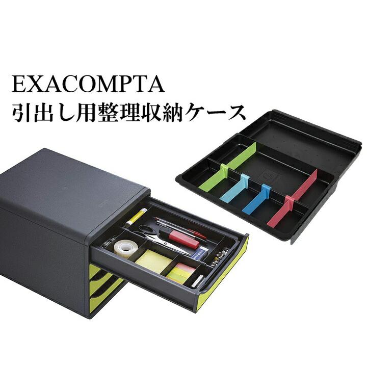 EXACOMPTA エグザコンタ ドロワーインサート 伸縮式 引出し用整理収納ケース 全2色 小物整理 ビッグボックス レターケース 引き出し 整理トレー 文具 文房具 | ブランド登録なし